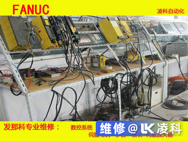 FANUC維修中心服務項目