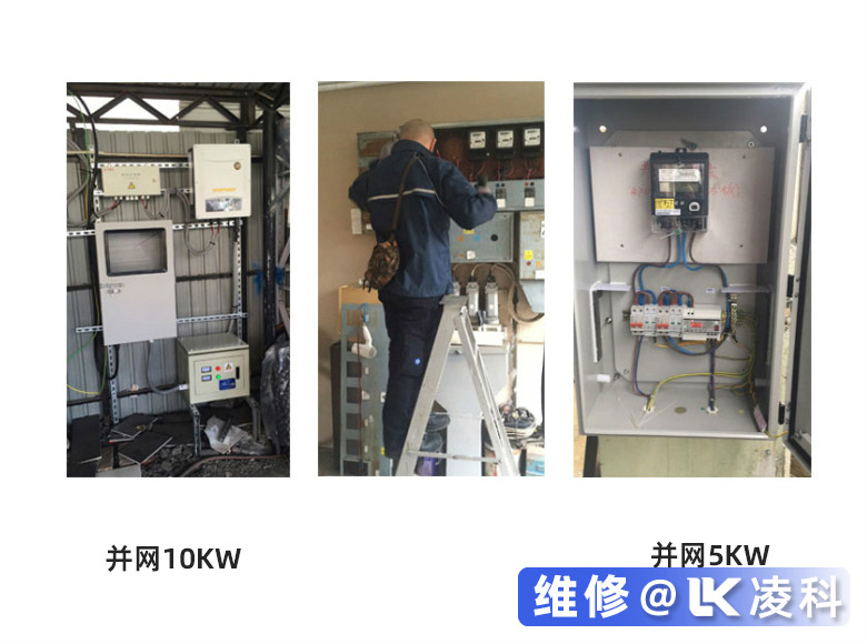 并網逆變器維修